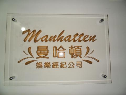 富谷廣告招牌工程  - 壓克力招牌+3D雷射雕刻