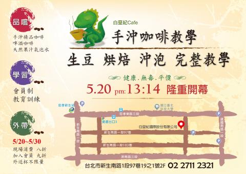 盈盈設計影像有限公司 - 手沖咖啡教學DM設計印刷