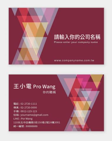 富谷 名片設計DIY - PE-04