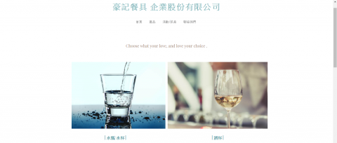 謝拔辣個人工作室 - 餐具行網站架設示意圖