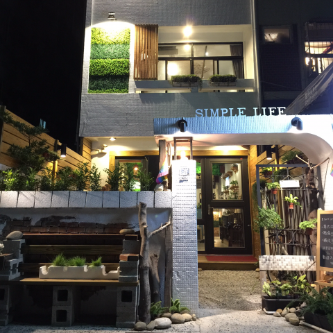 森活文創有限公司 - 