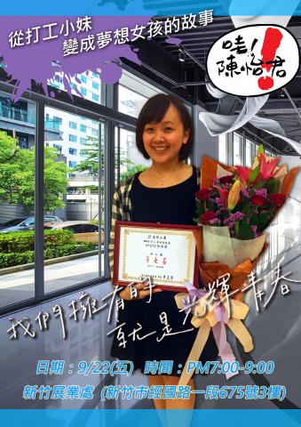 興趣使然工作坊 - 富邦人壽-陳怡君分享講座