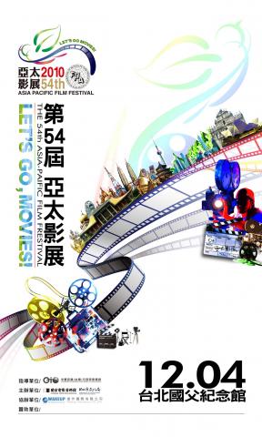 AMASS design 雅瑪斯跨界整合行銷 - 第54屆亞太影展主視覺+CI