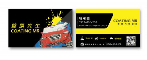 ViewJiezuo個人工作室 - 鍍膜先生-名片設計含手繪創作風格
