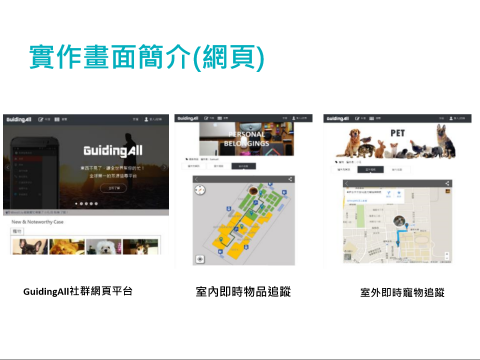 工業技術研究院 - 室內定位導航(網頁)