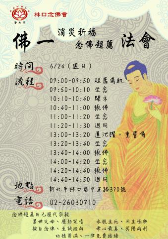 柯津蘋 - 法會海報製作2