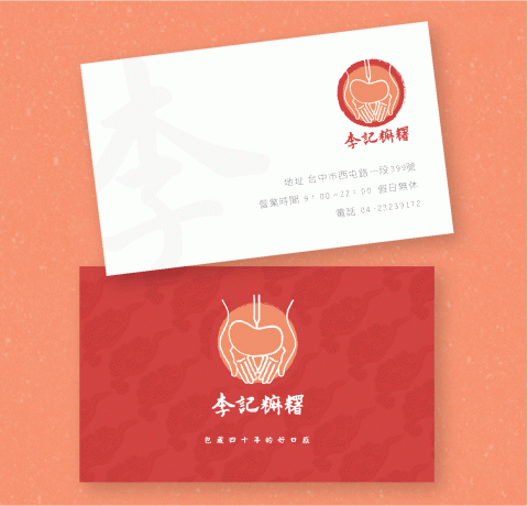 Honey Tree Studio - 名片設計