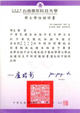 黎   霏 Alma Li - 舞蹈系畢業證書 黎   霏 Alma Li - 舞蹈系畢業證書