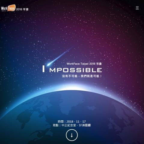 Frankplus Studio - WorkFace Taipei 2018 年會 http://2018.workface.tw/ 。服務內容：網頁設計、前端語法撰寫、使用者測試。