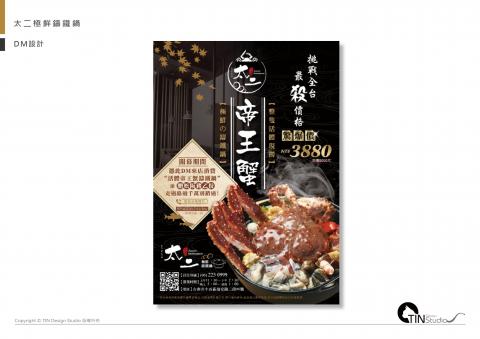 奧義設計 - 餐廳海報設計