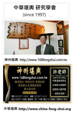中華堪輿研究學會(神州堪輿)-許老師 - 許老師導覽圖