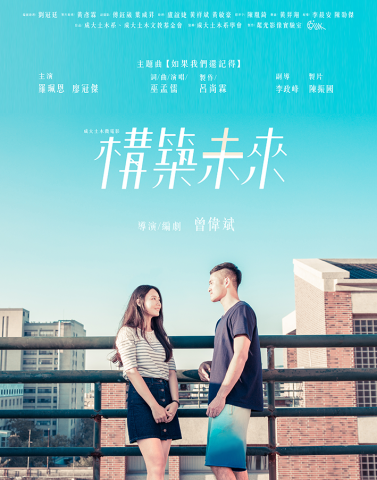 粼光創意影像有限公司 - 國立成功大學土木系微電影【構築未來】