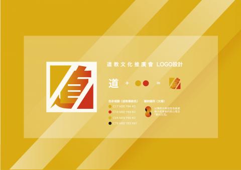 楊卉心 - 道教文化推廣會&minus;LOGO設計