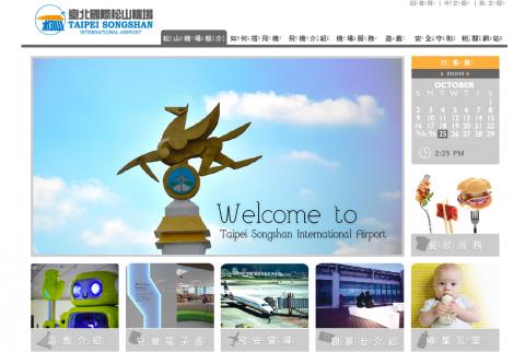 許陽春麵設計工作室 - 松山機場兒童版網站UI設計