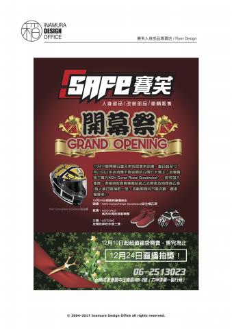 稲村設計事務所 - 賽芙/海報設計