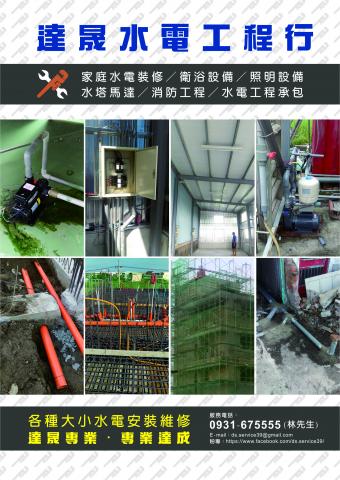 達晟水電工程行 - 