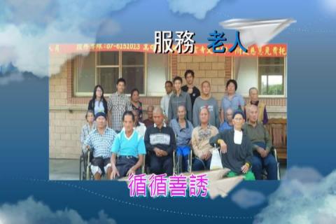 陳士傑 - 幫高雄的道親壇主,整理過去的該佛堂活動紀錄,再搭配指定的音樂,匯出一定比例的影片