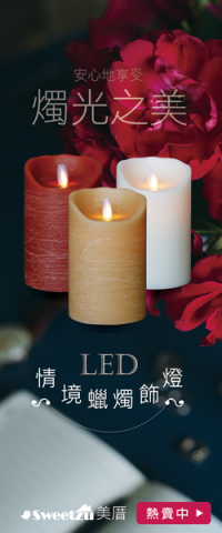 比可偲設計-吳英薇 - 智慧型蠟燭BANNER 比可偲設計-吳英薇 - 智慧型蠟燭BANNER