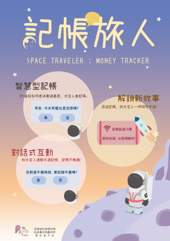 YING - 記帳APP:記帳旅人 宣傳海報