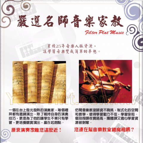 嚴選名師音樂家教 - 