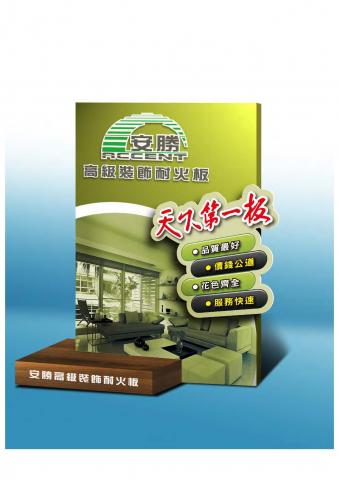 博思得廣告設計 - 安勝建材POP設計 博思得廣告設計 - 安勝建材POP設計