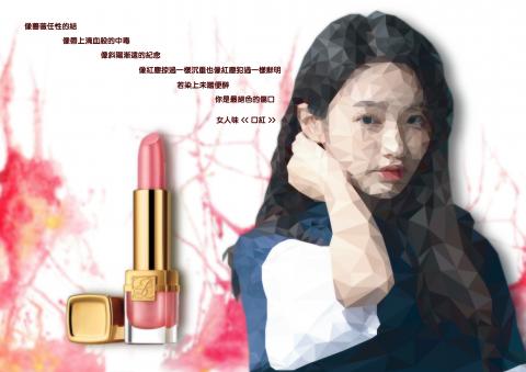 茉茉的工藝坊(個人工作室) - 以口紅為主的一個平面設計，人物以三角形切割組合，突破傳統視覺感
