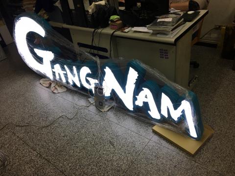 飛向廣告設計 - 餐廳-立體字燈箱
在戶外看板上使用燈箱立體字比其平面燈箱來說 吸引了更多在路面上的注意力在餐廳運用上也是近幾年比較廣泛的使用發方之一