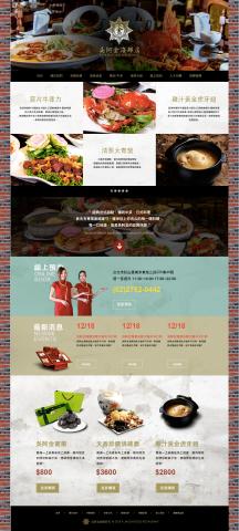 蔡東驊 - 吳阿金海鮮餐廳網站建置及行銷規劃 蔡東驊 - 吳阿金海鮮餐廳網站建置及行銷規劃