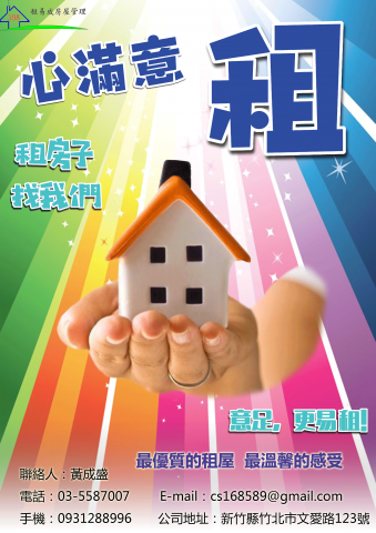 興趣使然工作坊 - 客戶設計-租易成房屋