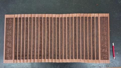 長松雷射 - 紅花梨心經雕刻