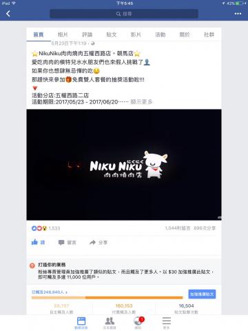 旺客數位行銷 - 廣告客戶 肉肉燒肉