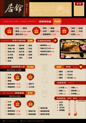 謝拔辣個人工作室 - 居舘餐廳菜單設計 謝拔辣個人工作室 - 居舘餐廳菜單設計