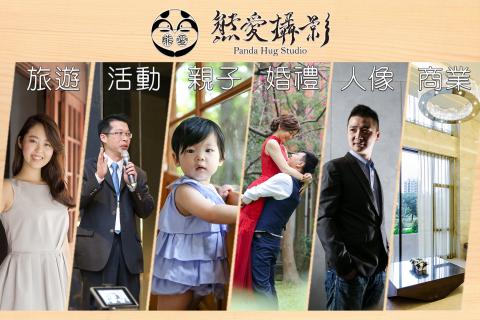 熊愛攝影工作室 - 