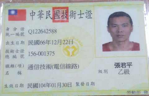 君貿光纖科技 - 乙級光纖電信士證照