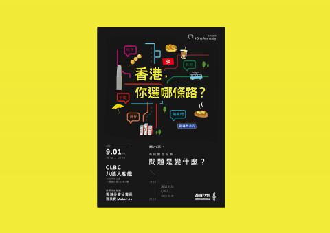 山山 Mountain Studio - 活動海報＿國際特赦組織