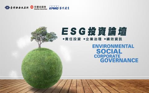 箱子魚工作室 - ESG投資論壇研討會背板 箱子魚工作室 - ESG投資論壇研討會背板
