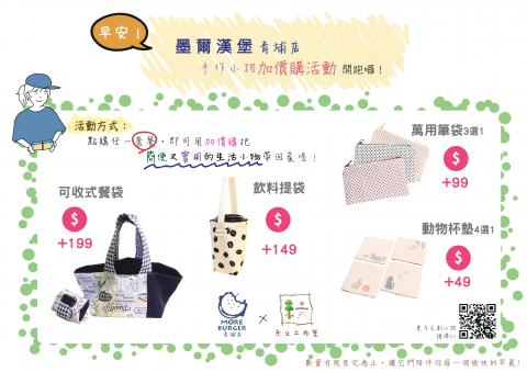 全設計 - 商店加價購文宣
簡易插畫、平面設計與修圖去背。