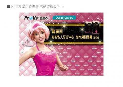 博思得廣告設計 - 屈臣氏商品發表會 現場製作物 博思得廣告設計 - 屈臣氏商品發表會 現場製作物