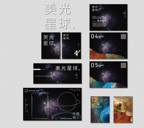 盎然獨立出口-設計工作室 - 專案設計 | 
美光星球。第40號計畫 盎然獨立出口-設計工作室 - 專案設計 | 
美光星球。第40號計畫