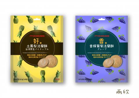 兩欣 - 包裝實務企劃－法蘭蘇包裝設計