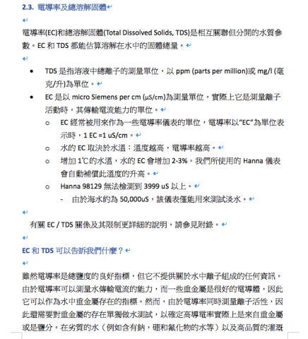 JU翻譯工作室 - 水質污染檢測手冊翻譯（擷取部分）