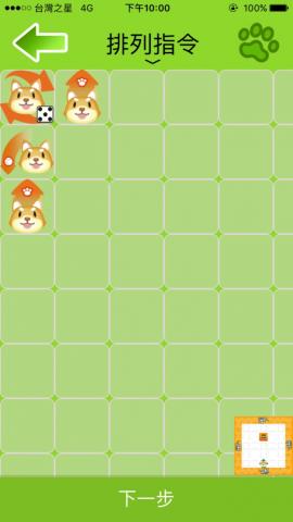 Codus - Doggy Code
指令轉換程式碼執行
台灣第一家兒童程式邏輯教育推出