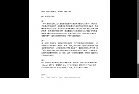 Chang Jie - 醫學文章試譯