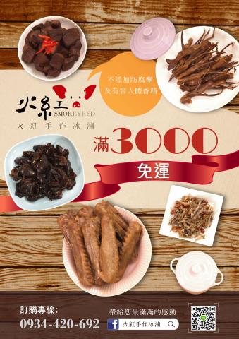 ViewJiezuo個人工作室 - 火紅滷味 DM-正面