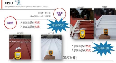 冰凍漆 專業隔熱工程 - 