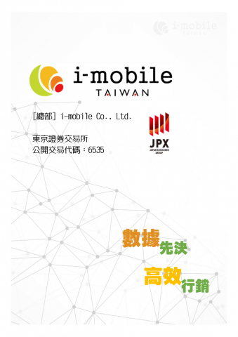 台灣艾摩貝爾有限公司 - i-mobile公司服務項目_1