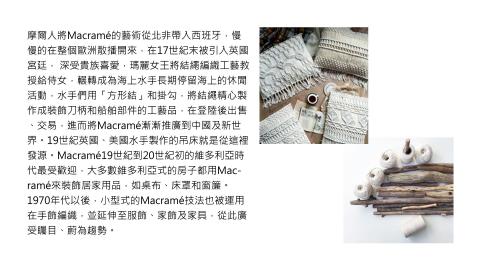 林詩芸 - 部落格撰寫
古老的MACRAME