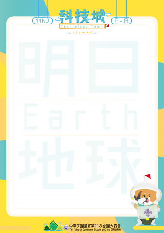 築筠文創 - 全國第十一次全國童軍大露營
各組海報框