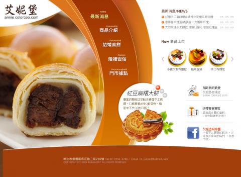 卡樂網頁工作室 - 艾妮堡