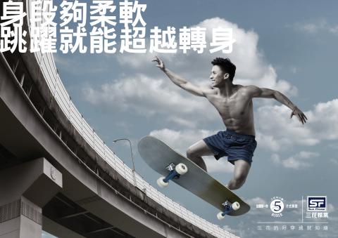 華藝創意 - 三花棉業滑板篇